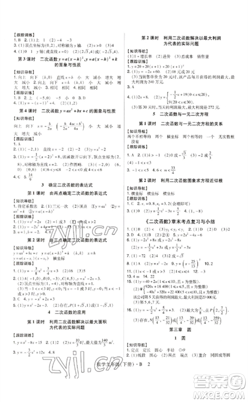 世界圖書(shū)出版公司2023高分突破課時(shí)達(dá)標(biāo)講練測(cè)九年級(jí)數(shù)學(xué)下冊(cè)北師大版參考答案