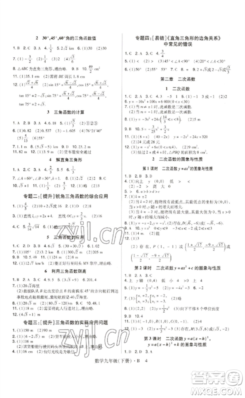 世界圖書(shū)出版公司2023高分突破課時(shí)達(dá)標(biāo)講練測(cè)九年級(jí)數(shù)學(xué)下冊(cè)北師大版參考答案