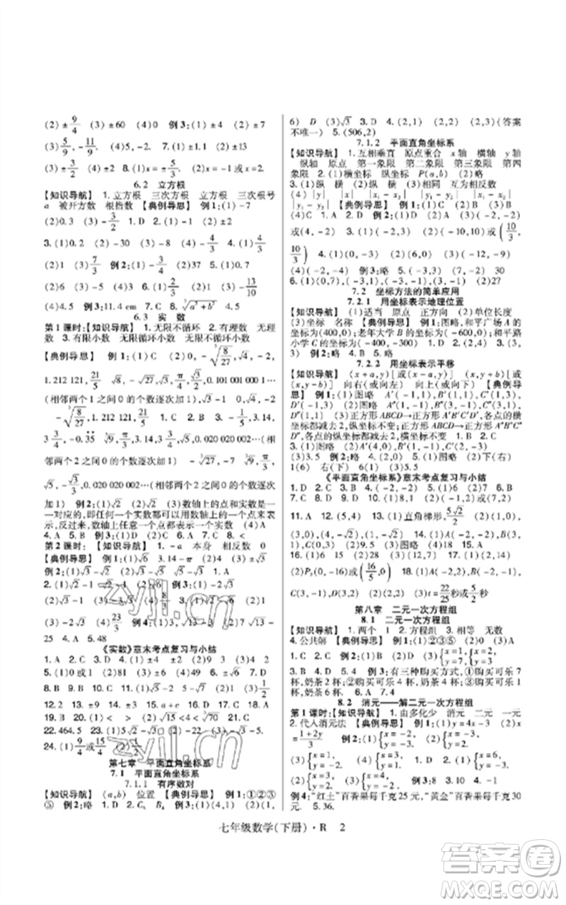 世界圖書出版公司2023高分突破課時達(dá)標(biāo)講練測七年級數(shù)學(xué)下冊人教版參考答案