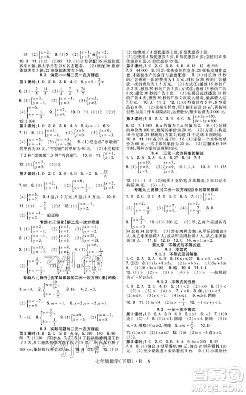 世界圖書出版公司2023高分突破課時達(dá)標(biāo)講練測七年級數(shù)學(xué)下冊人教版參考答案