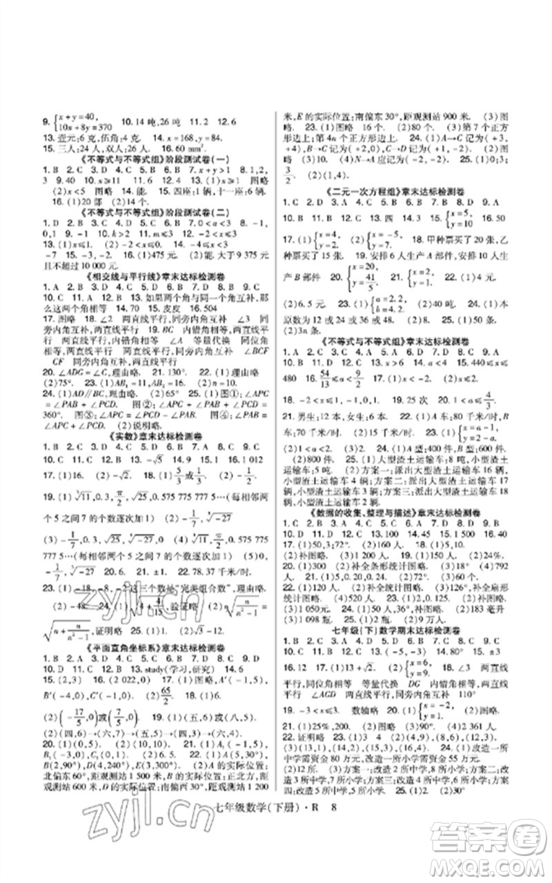 世界圖書出版公司2023高分突破課時達(dá)標(biāo)講練測七年級數(shù)學(xué)下冊人教版參考答案