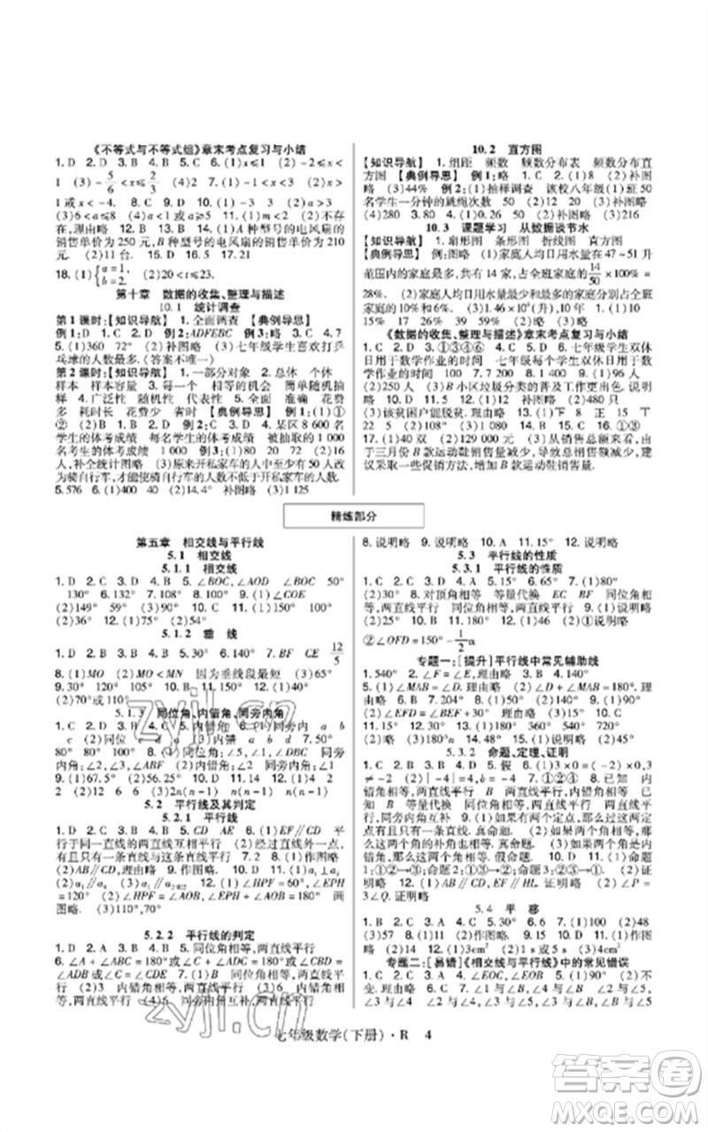 世界圖書出版公司2023高分突破課時達(dá)標(biāo)講練測七年級數(shù)學(xué)下冊人教版參考答案