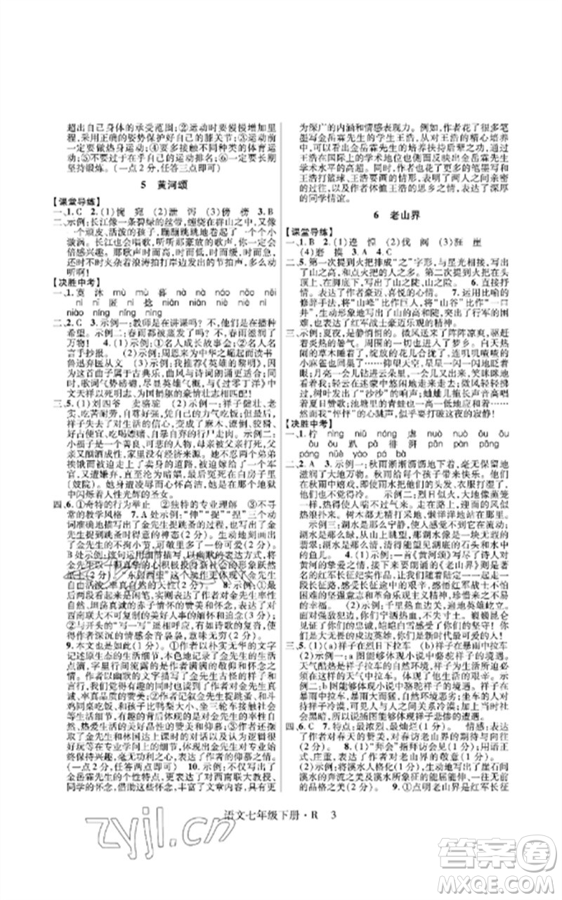 世界圖書出版公司2023高分突破課時(shí)達(dá)標(biāo)講練測七年級語文下冊人教版參考答案