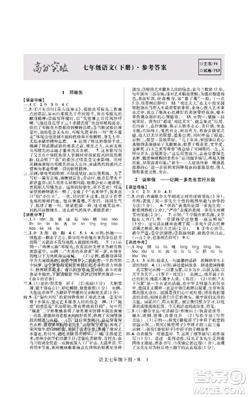 世界圖書出版公司2023高分突破課時(shí)達(dá)標(biāo)講練測七年級語文下冊人教版參考答案