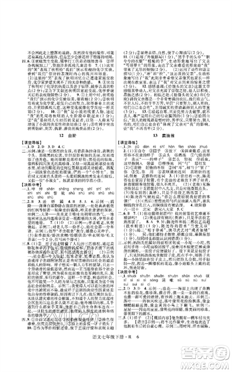 世界圖書出版公司2023高分突破課時(shí)達(dá)標(biāo)講練測七年級語文下冊人教版參考答案