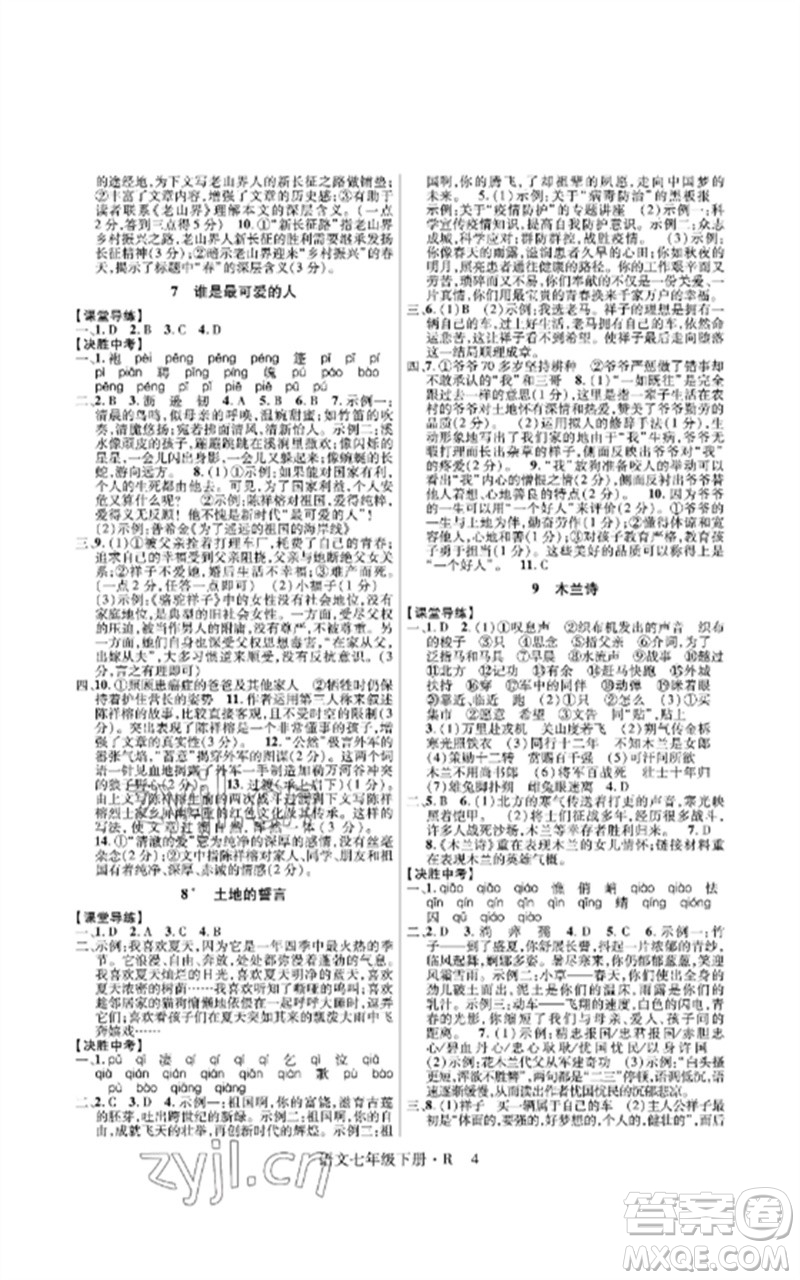 世界圖書出版公司2023高分突破課時(shí)達(dá)標(biāo)講練測七年級語文下冊人教版參考答案