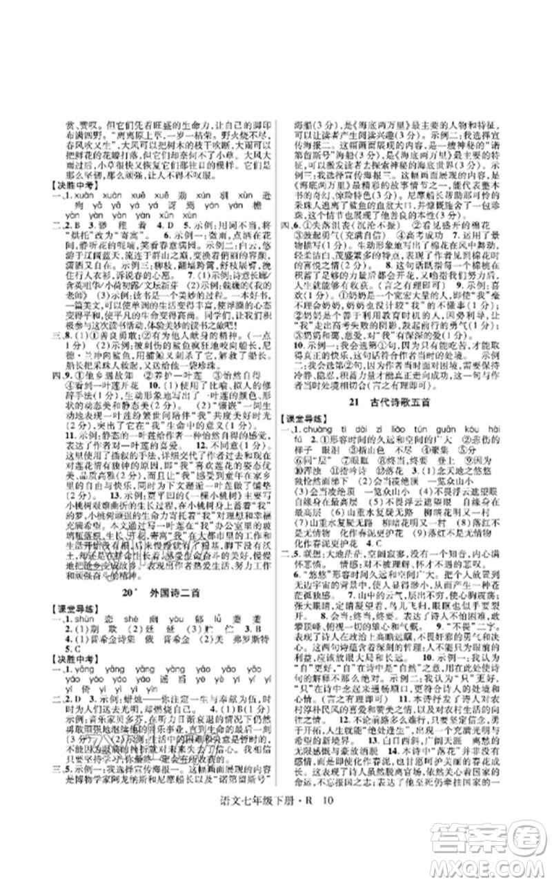 世界圖書出版公司2023高分突破課時(shí)達(dá)標(biāo)講練測七年級語文下冊人教版參考答案