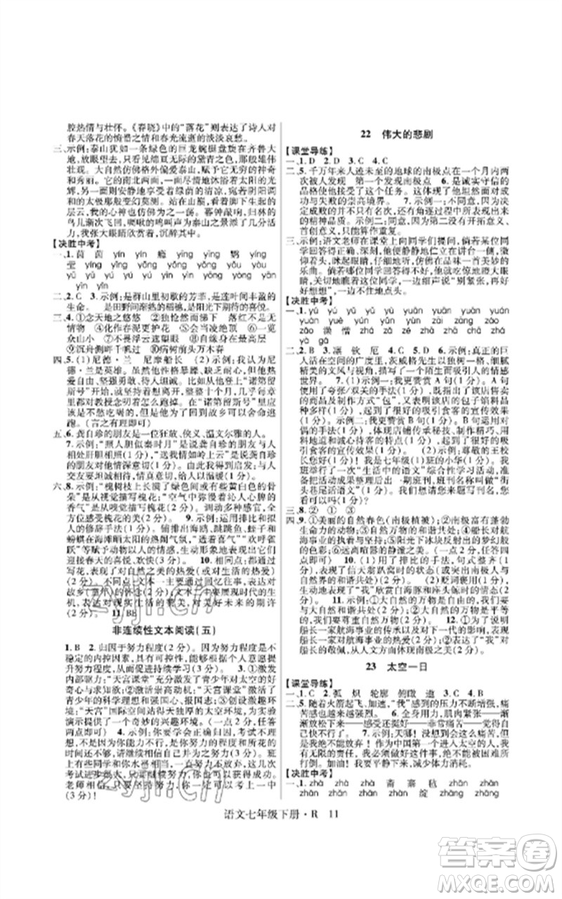 世界圖書出版公司2023高分突破課時(shí)達(dá)標(biāo)講練測七年級語文下冊人教版參考答案