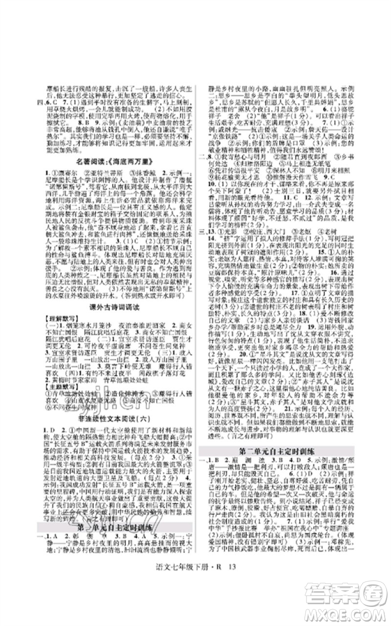 世界圖書出版公司2023高分突破課時(shí)達(dá)標(biāo)講練測七年級語文下冊人教版參考答案