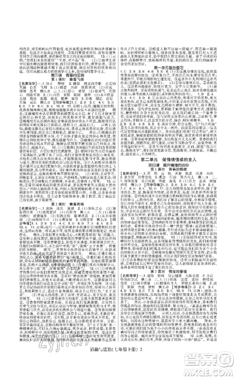 世界圖書出版公司2023高分突破課時(shí)達(dá)標(biāo)講練測(cè)七年級(jí)道德與法治下冊(cè)人教版參考答案