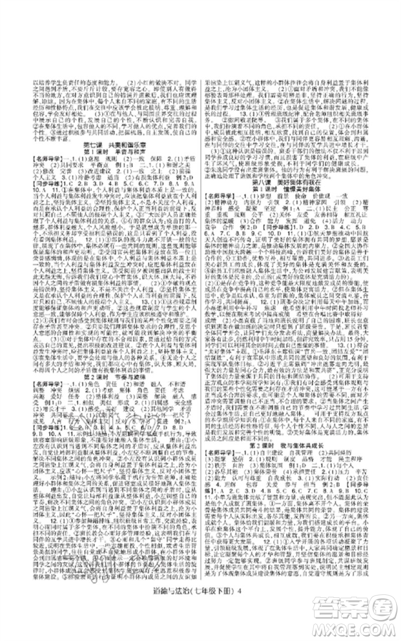 世界圖書出版公司2023高分突破課時(shí)達(dá)標(biāo)講練測(cè)七年級(jí)道德與法治下冊(cè)人教版參考答案