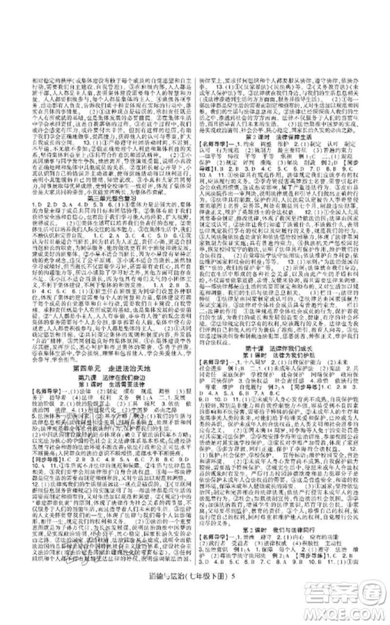 世界圖書出版公司2023高分突破課時(shí)達(dá)標(biāo)講練測(cè)七年級(jí)道德與法治下冊(cè)人教版參考答案