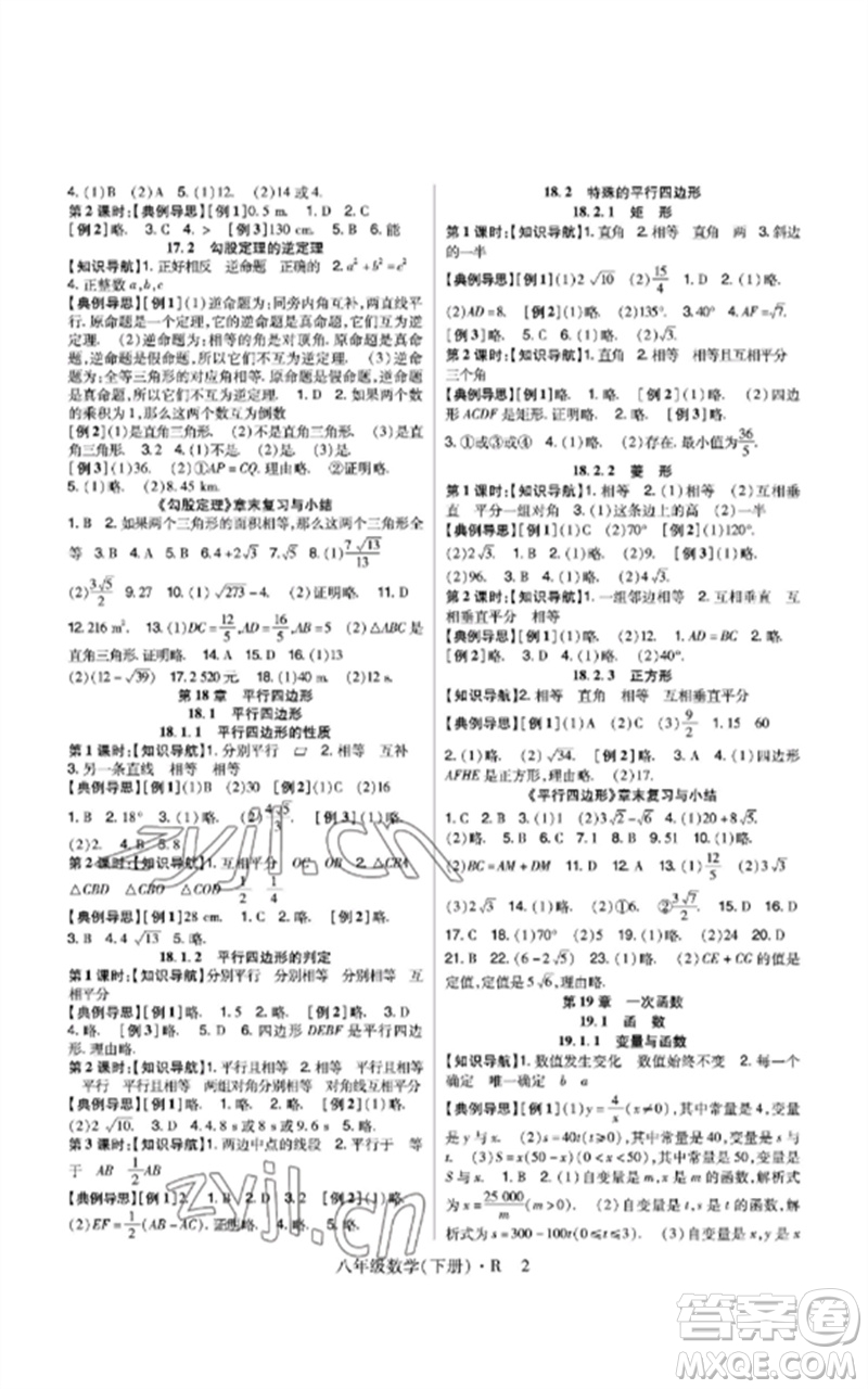 世界圖書出版公司2023高分突破課時(shí)達(dá)標(biāo)講練測(cè)八年級(jí)數(shù)學(xué)下冊(cè)人教版參考答案