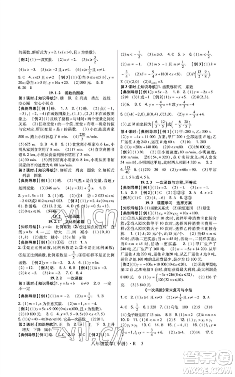 世界圖書出版公司2023高分突破課時(shí)達(dá)標(biāo)講練測(cè)八年級(jí)數(shù)學(xué)下冊(cè)人教版參考答案