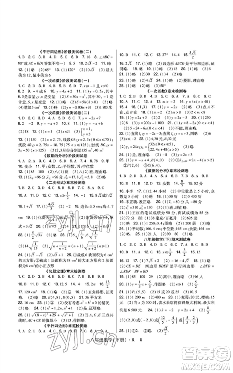 世界圖書出版公司2023高分突破課時(shí)達(dá)標(biāo)講練測(cè)八年級(jí)數(shù)學(xué)下冊(cè)人教版參考答案