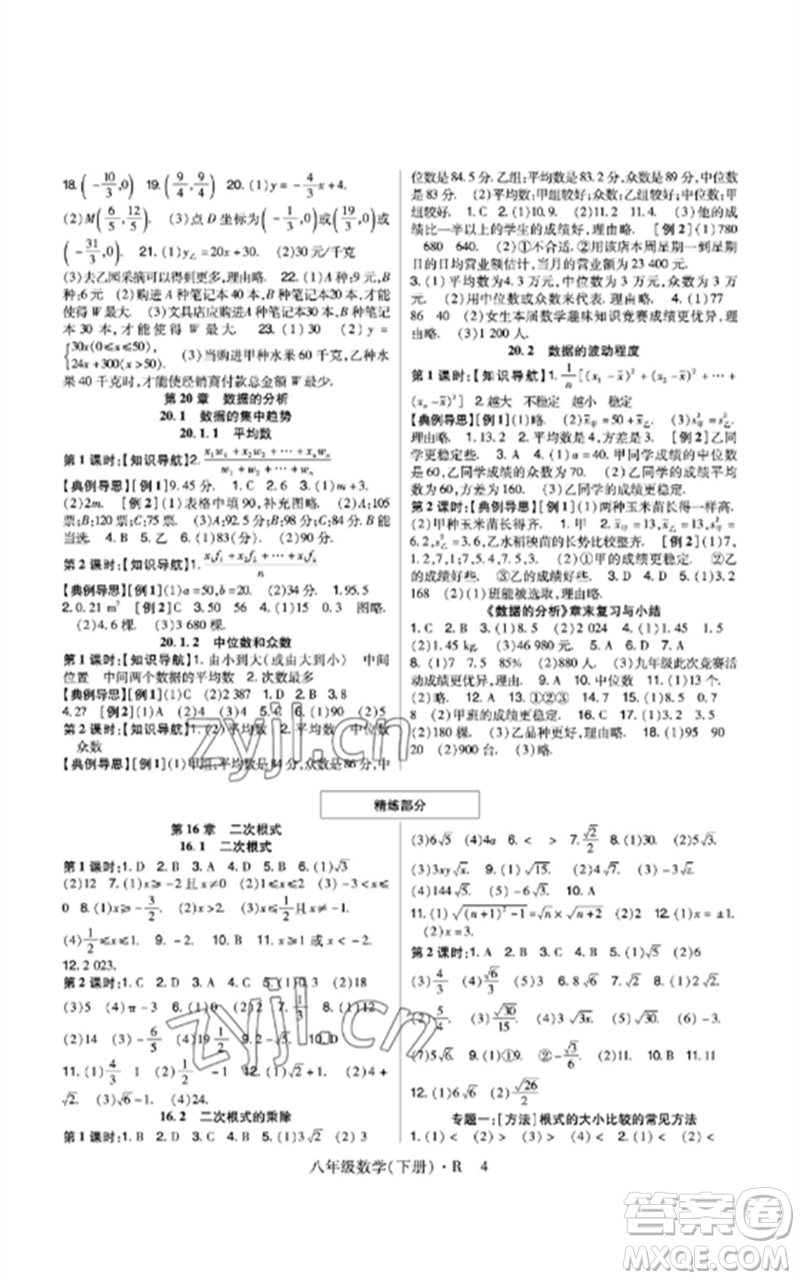 世界圖書出版公司2023高分突破課時(shí)達(dá)標(biāo)講練測(cè)八年級(jí)數(shù)學(xué)下冊(cè)人教版參考答案