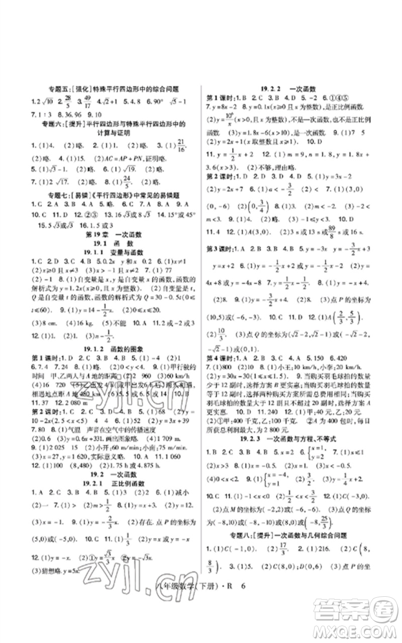 世界圖書出版公司2023高分突破課時(shí)達(dá)標(biāo)講練測(cè)八年級(jí)數(shù)學(xué)下冊(cè)人教版參考答案