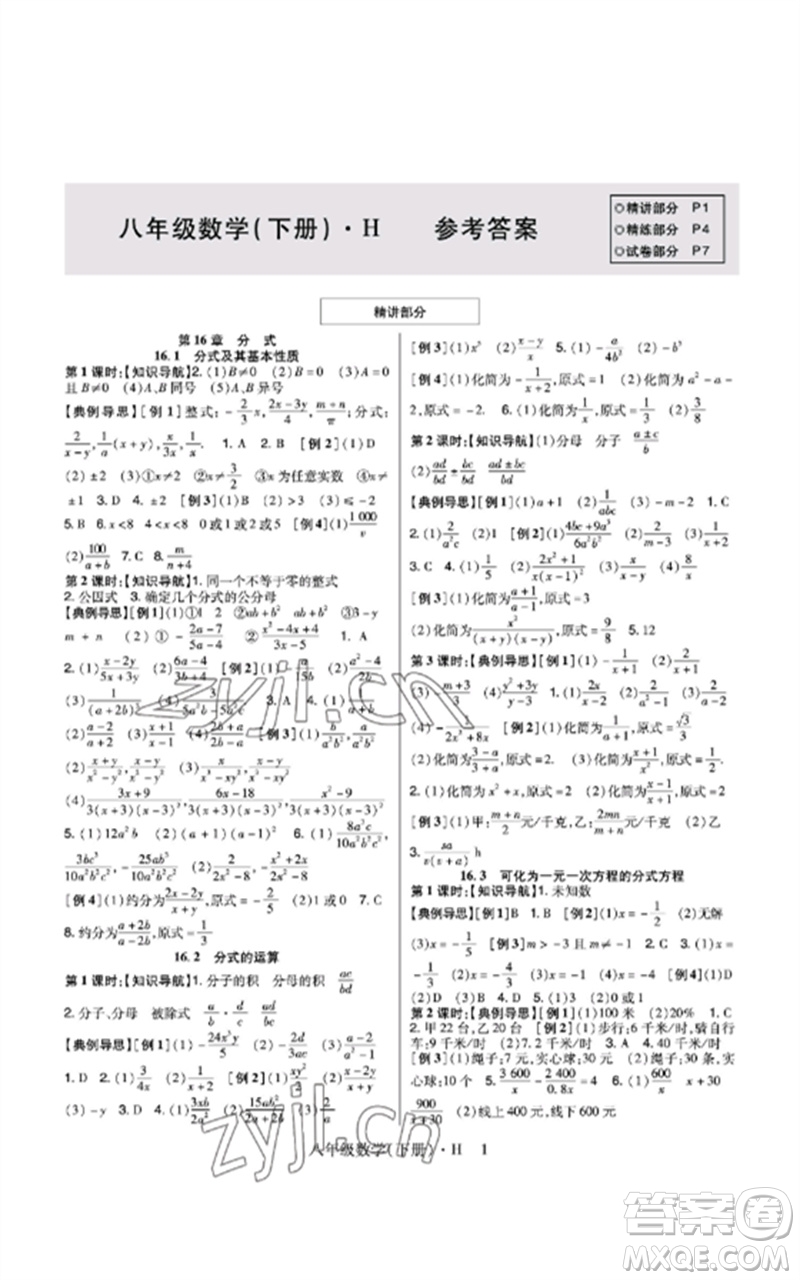 世界圖書出版公司2023高分突破課時達標講練測八年級數(shù)學下冊華師大版參考答案