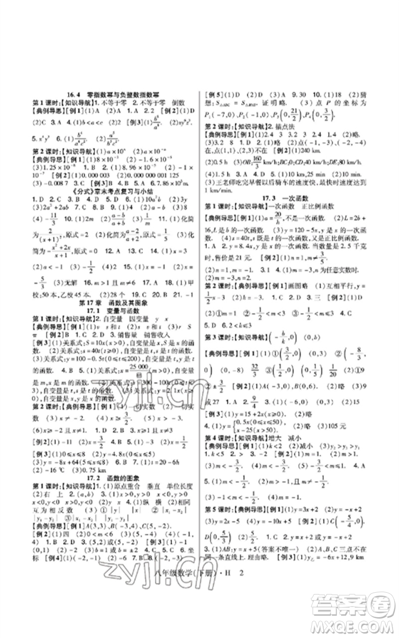 世界圖書出版公司2023高分突破課時達標講練測八年級數(shù)學下冊華師大版參考答案