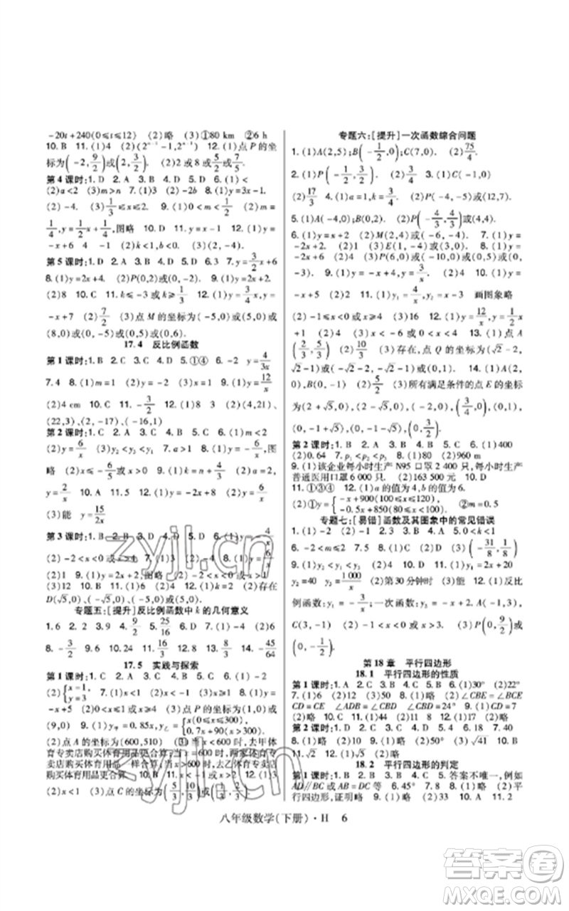 世界圖書出版公司2023高分突破課時達標講練測八年級數(shù)學下冊華師大版參考答案