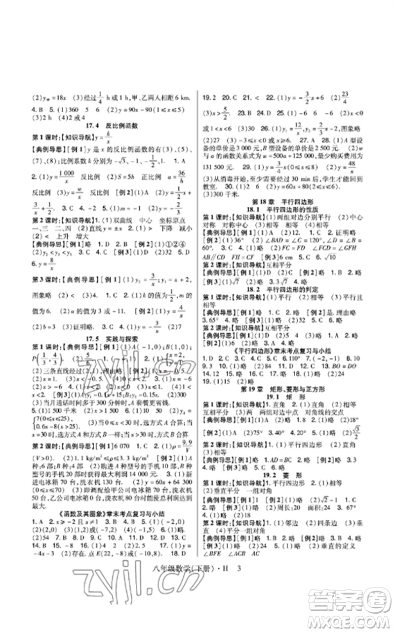 世界圖書出版公司2023高分突破課時達標講練測八年級數(shù)學下冊華師大版參考答案