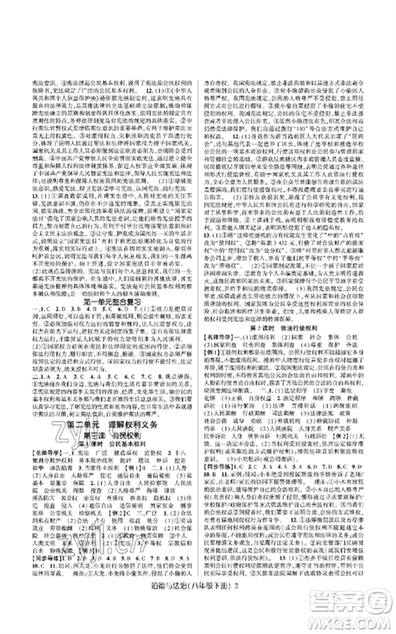 世界圖書出版公司2023高分突破課時達標講練測八年級道德與法治下冊人教版參考答案