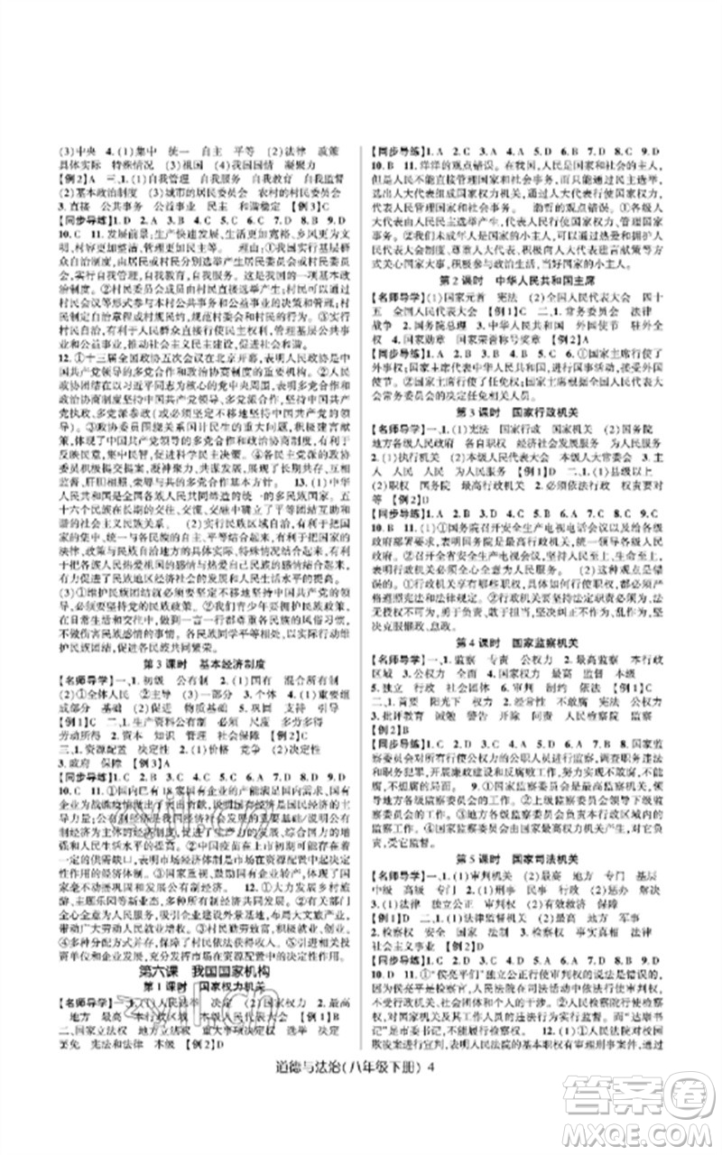 世界圖書出版公司2023高分突破課時達標講練測八年級道德與法治下冊人教版參考答案