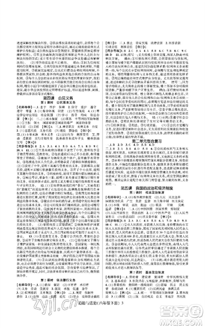 世界圖書出版公司2023高分突破課時達標講練測八年級道德與法治下冊人教版參考答案