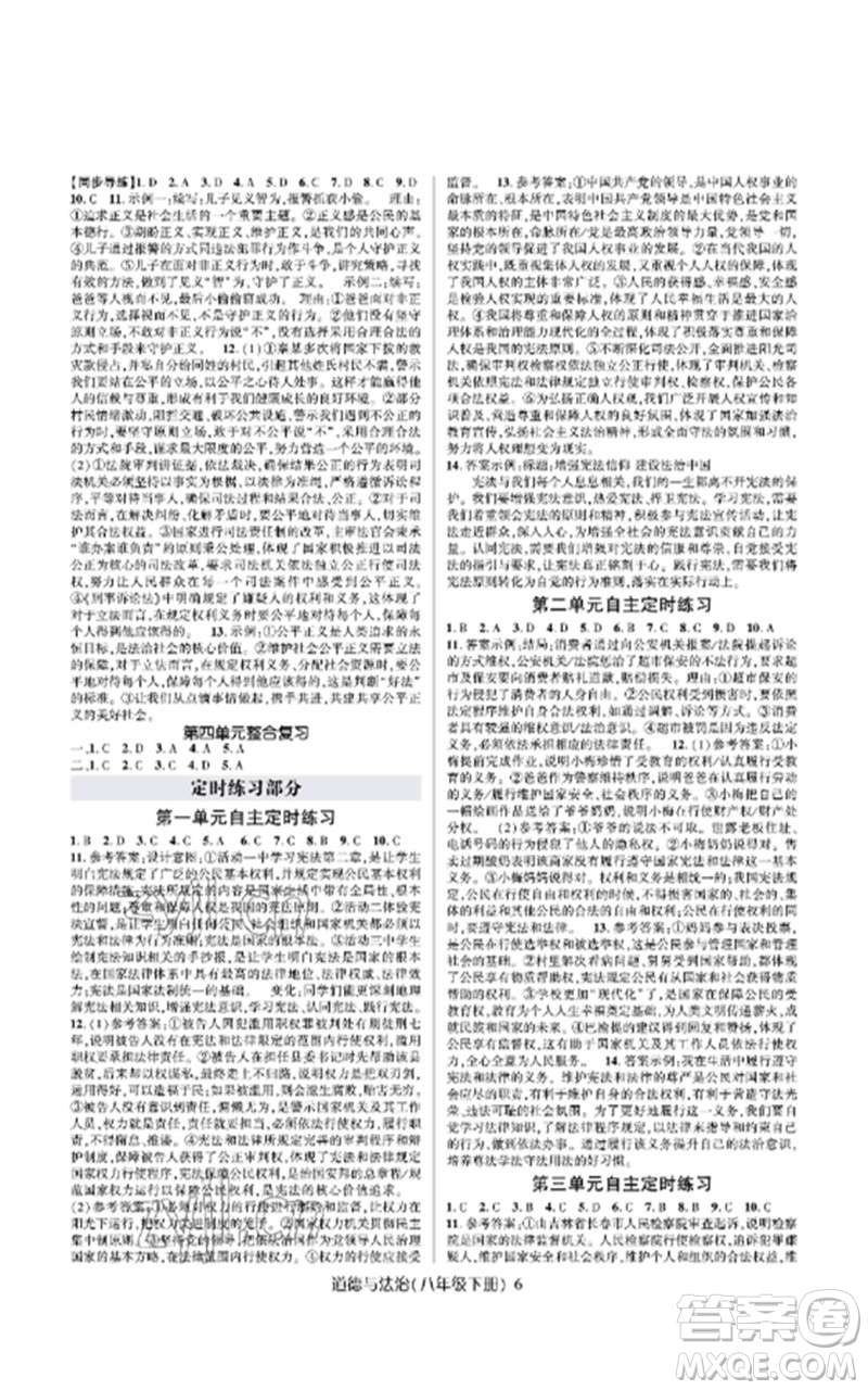 世界圖書出版公司2023高分突破課時達標講練測八年級道德與法治下冊人教版參考答案