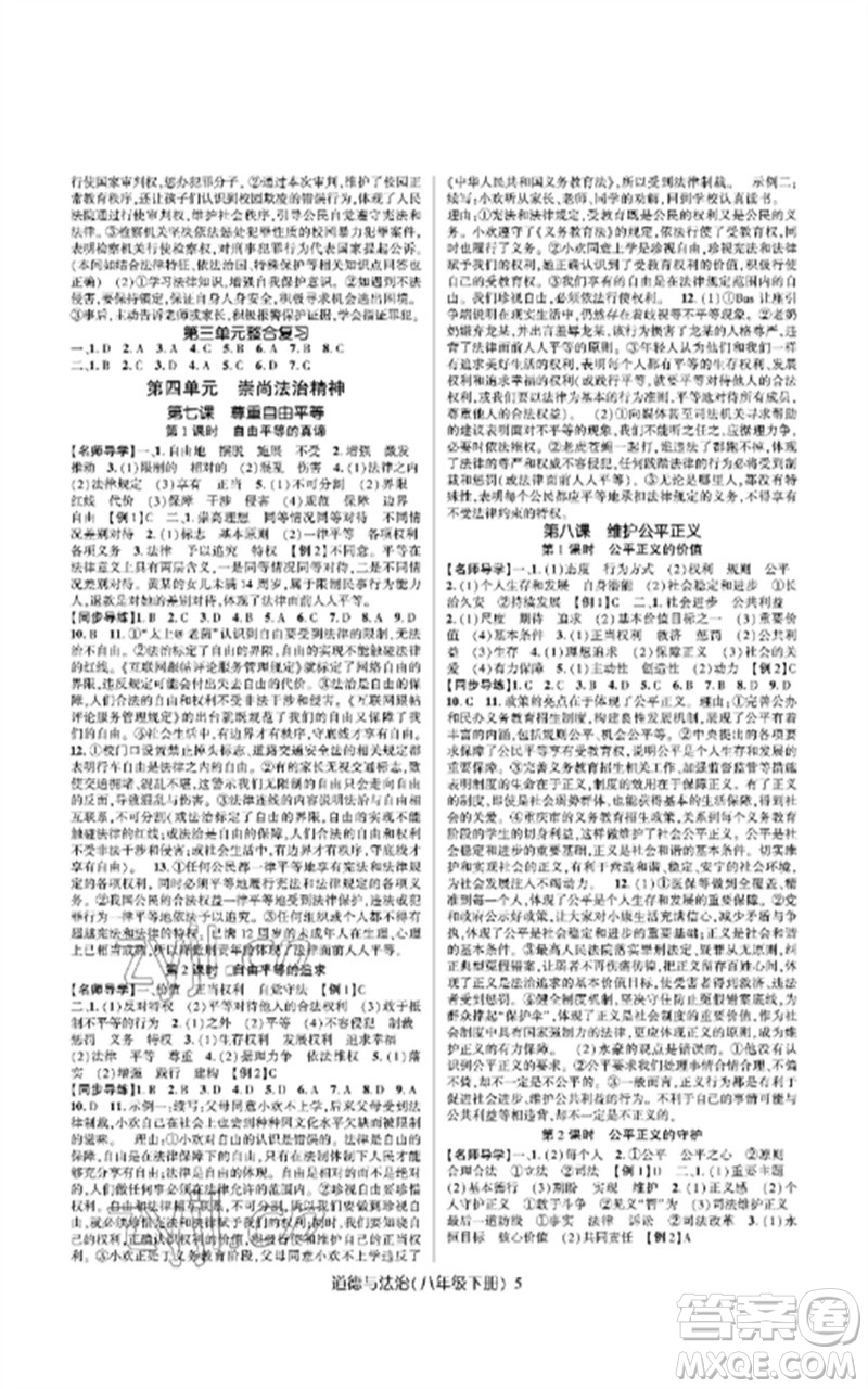 世界圖書出版公司2023高分突破課時達標講練測八年級道德與法治下冊人教版參考答案