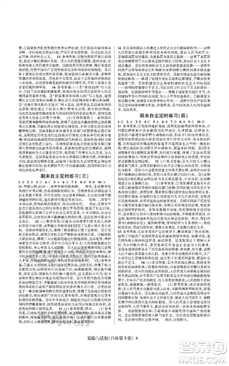 世界圖書出版公司2023高分突破課時達標講練測八年級道德與法治下冊人教版參考答案