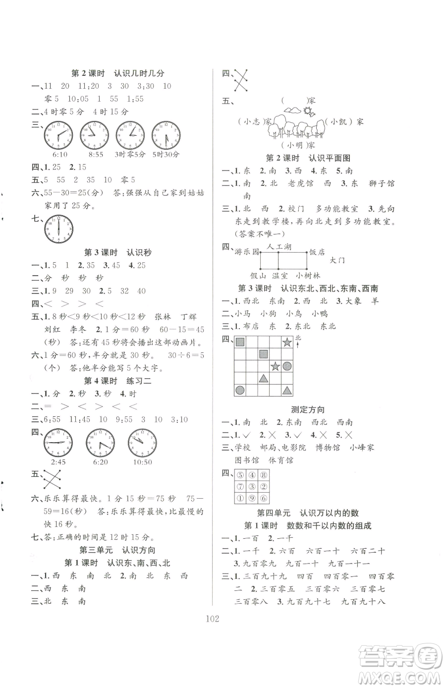 安徽人民出版社2023陽光課堂課時作業(yè)二年級下冊數(shù)學蘇教版參考答案