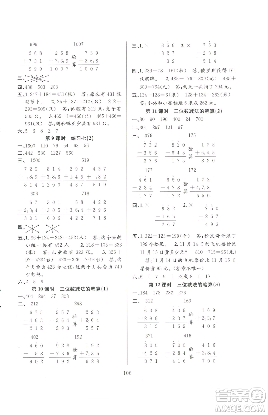 安徽人民出版社2023陽光課堂課時作業(yè)二年級下冊數(shù)學蘇教版參考答案