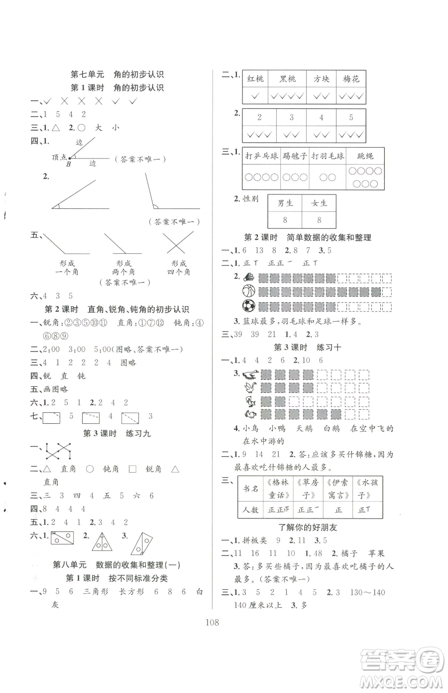 安徽人民出版社2023陽光課堂課時作業(yè)二年級下冊數(shù)學蘇教版參考答案