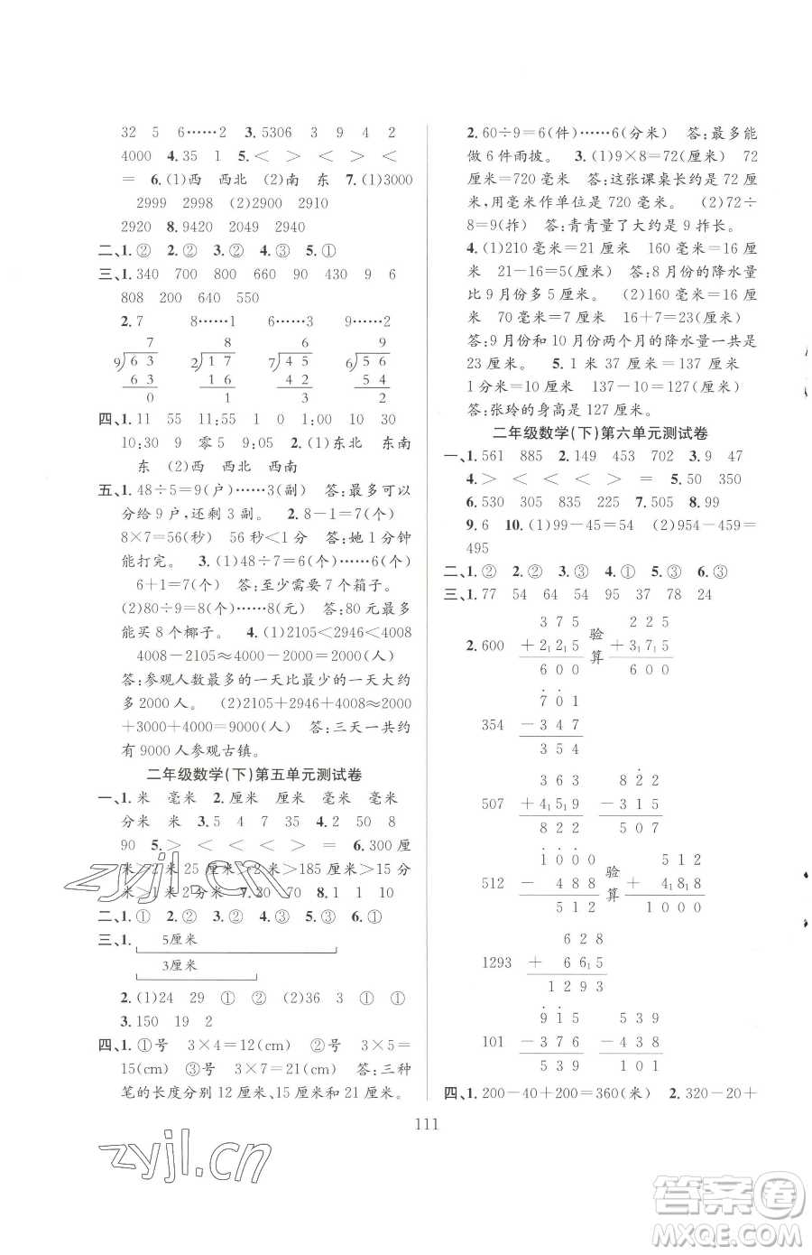 安徽人民出版社2023陽光課堂課時作業(yè)二年級下冊數(shù)學蘇教版參考答案