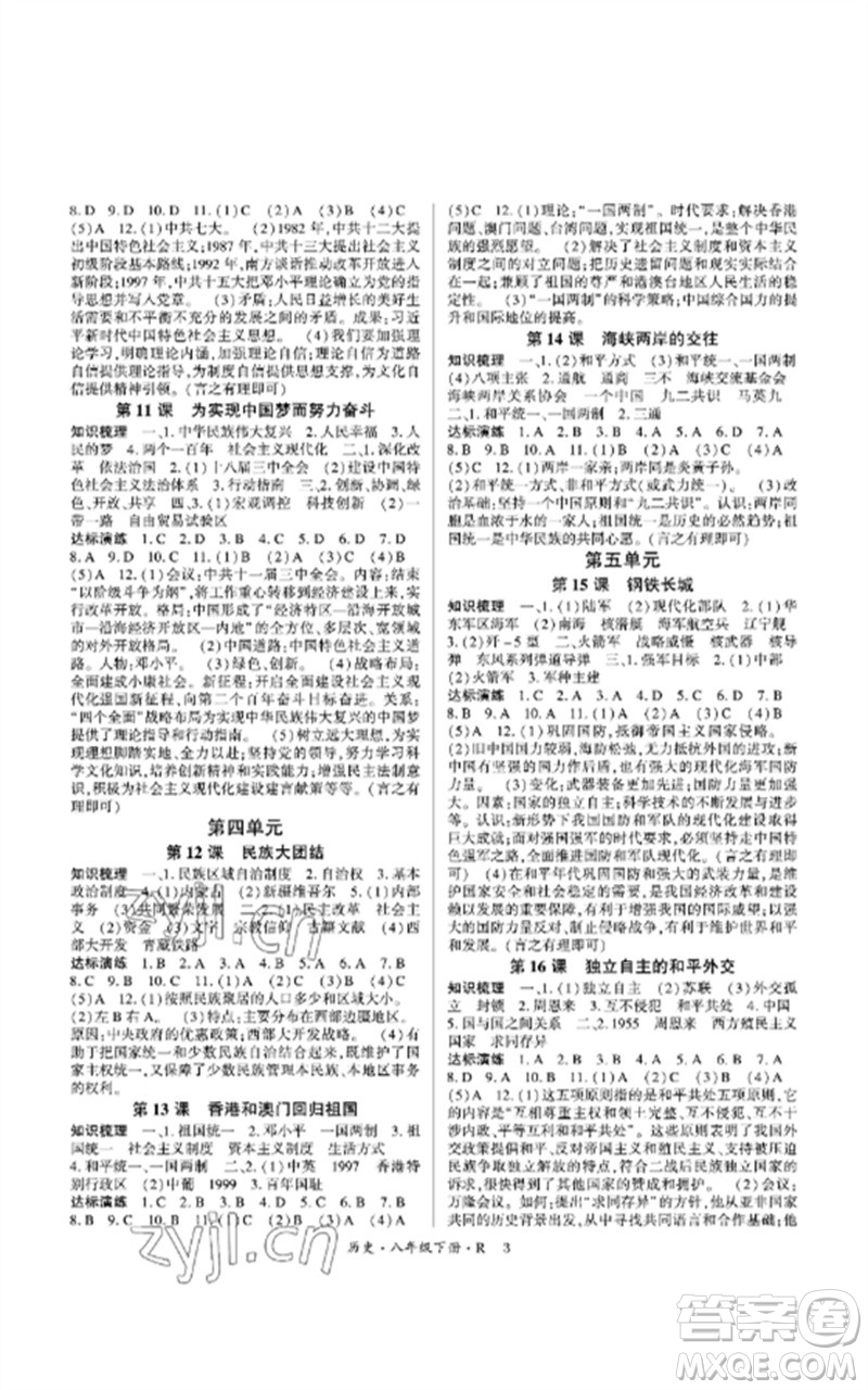 世界圖書出版公司2023高分突破課時達(dá)標(biāo)講練測八年級歷史下冊人教版參考答案