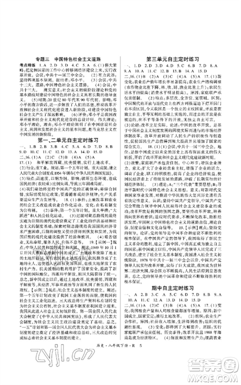 世界圖書出版公司2023高分突破課時達(dá)標(biāo)講練測八年級歷史下冊人教版參考答案