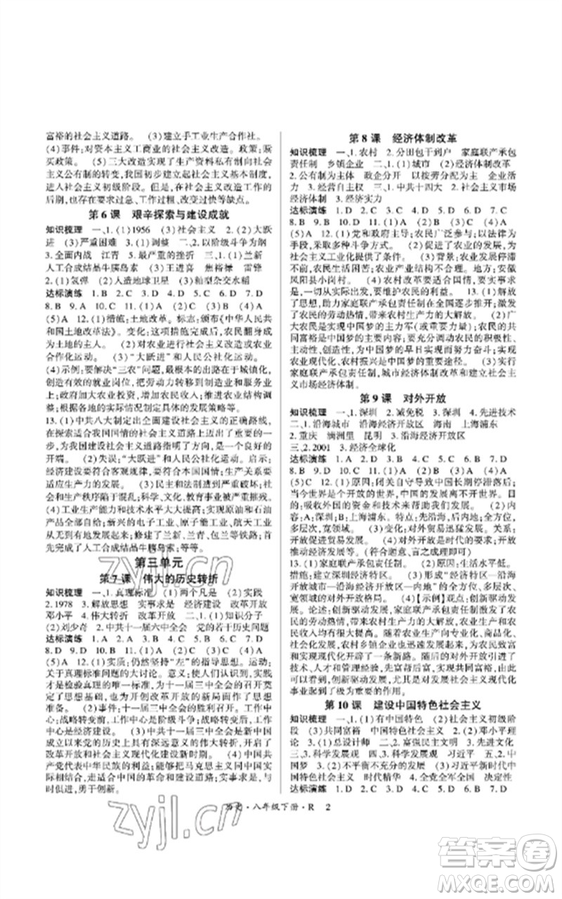 世界圖書出版公司2023高分突破課時達(dá)標(biāo)講練測八年級歷史下冊人教版參考答案