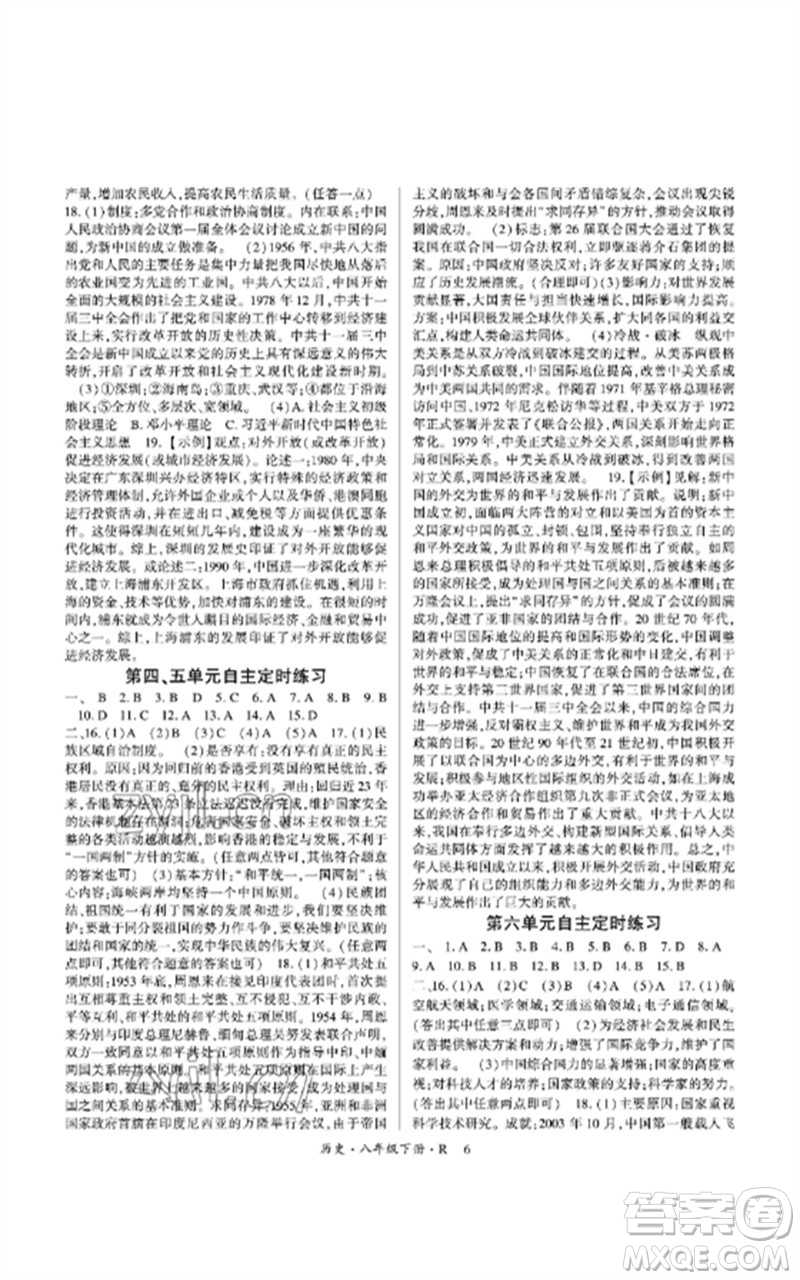 世界圖書出版公司2023高分突破課時達(dá)標(biāo)講練測八年級歷史下冊人教版參考答案