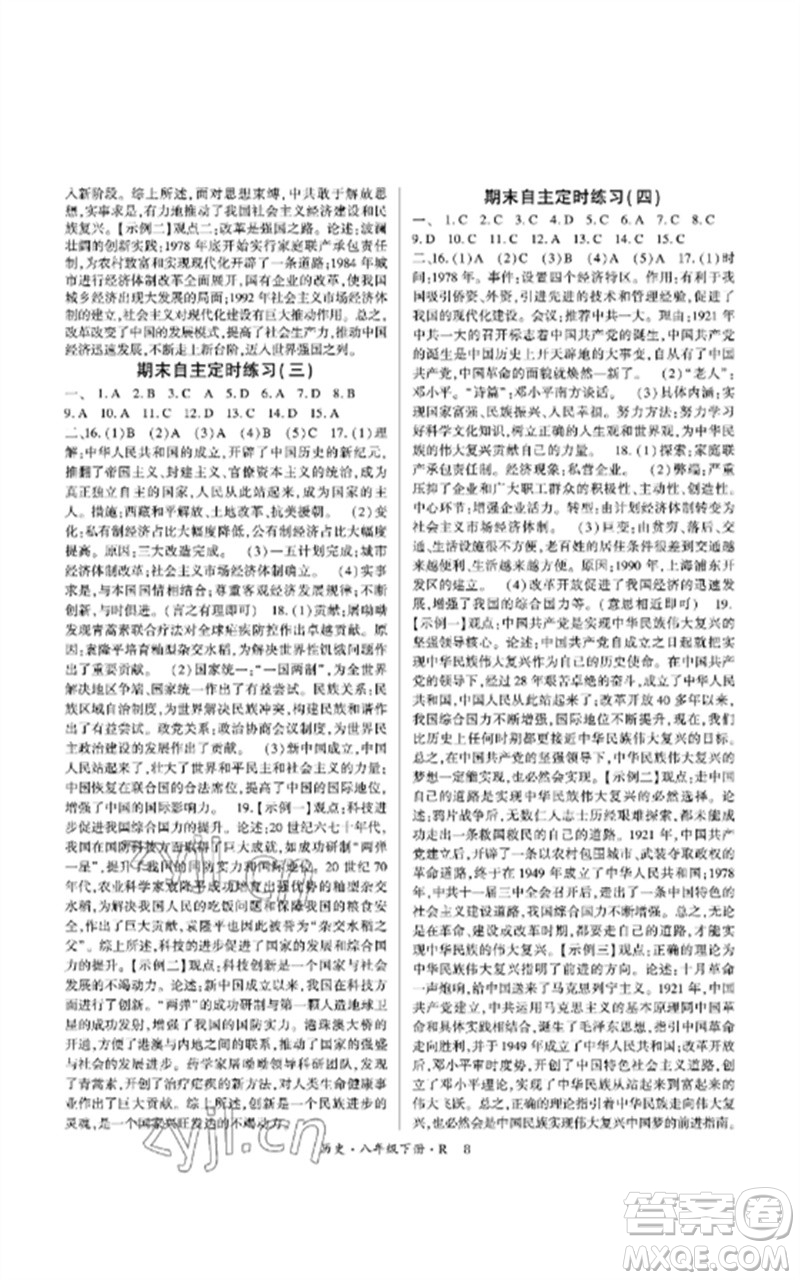 世界圖書出版公司2023高分突破課時達(dá)標(biāo)講練測八年級歷史下冊人教版參考答案