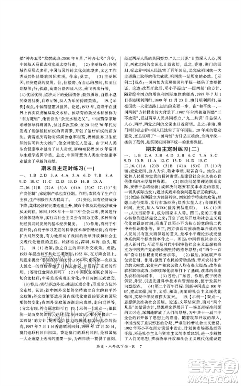 世界圖書出版公司2023高分突破課時達(dá)標(biāo)講練測八年級歷史下冊人教版參考答案