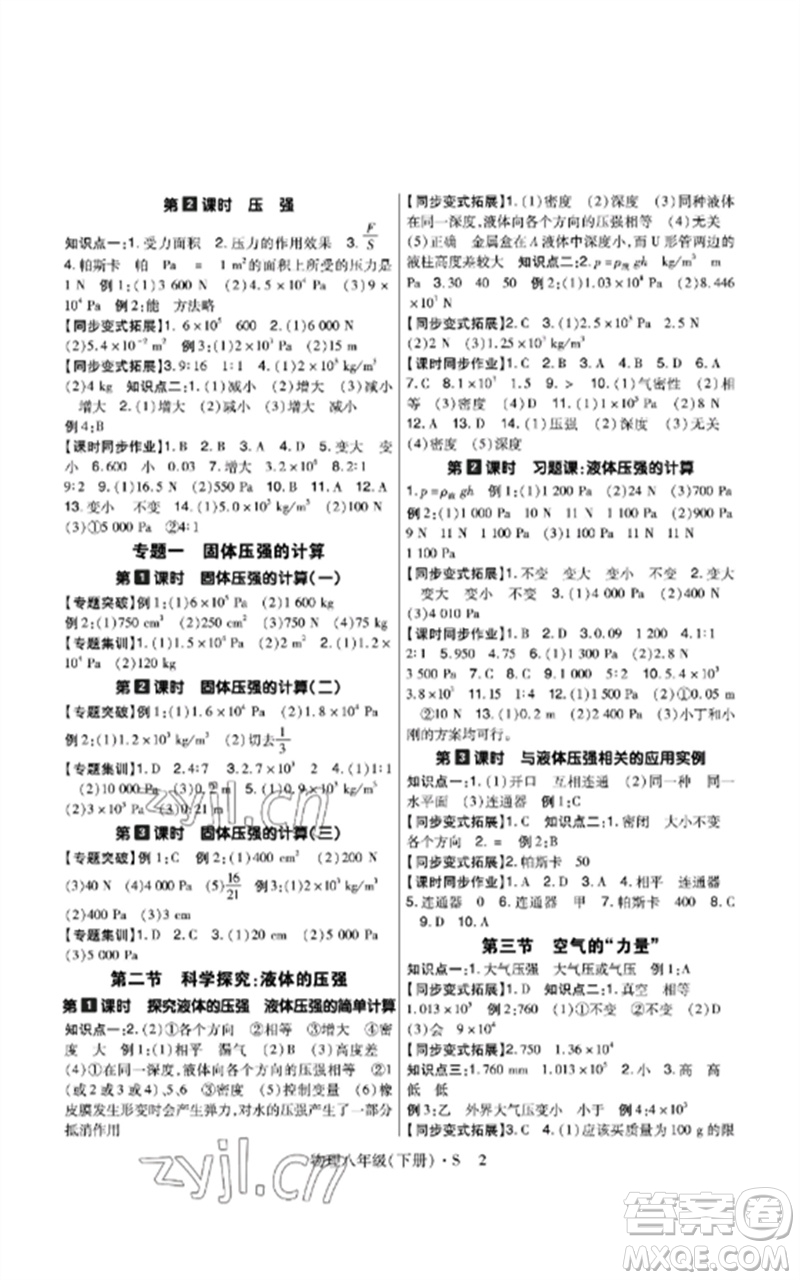 世界圖書出版公司2023高分突破課時(shí)達(dá)標(biāo)講練測八年級物理下冊滬科版參考答案