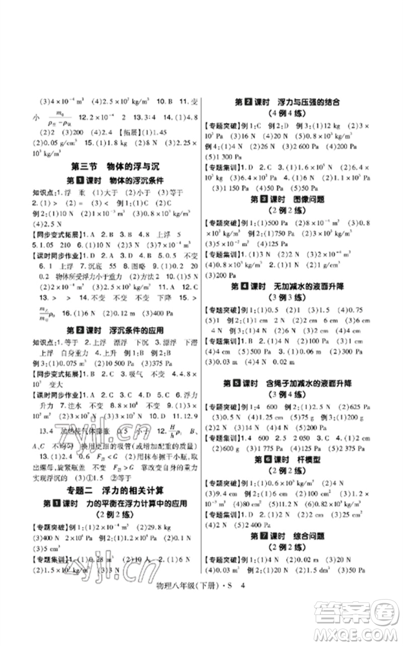 世界圖書出版公司2023高分突破課時(shí)達(dá)標(biāo)講練測八年級物理下冊滬科版參考答案