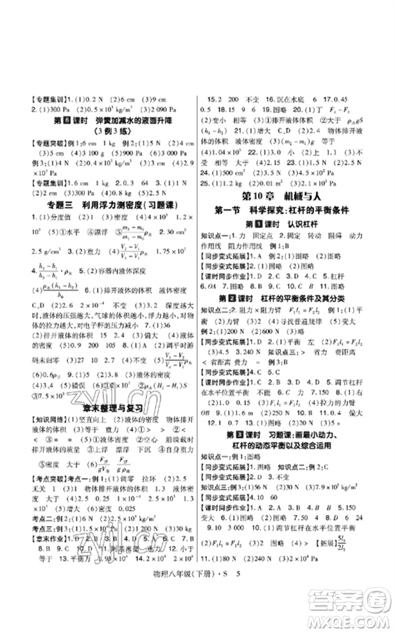 世界圖書出版公司2023高分突破課時(shí)達(dá)標(biāo)講練測八年級物理下冊滬科版參考答案