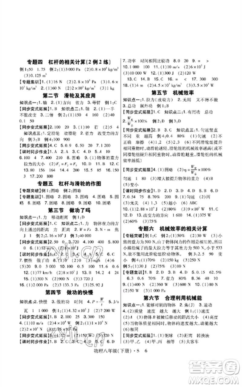 世界圖書出版公司2023高分突破課時(shí)達(dá)標(biāo)講練測八年級物理下冊滬科版參考答案