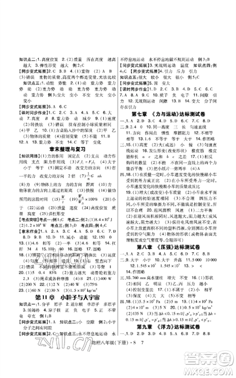 世界圖書出版公司2023高分突破課時(shí)達(dá)標(biāo)講練測八年級物理下冊滬科版參考答案