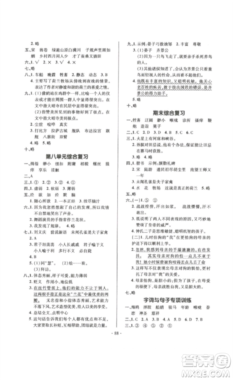 延邊教育出版社2023高分突破創(chuàng)優(yōu)100五年級語文下冊人教版參考答案