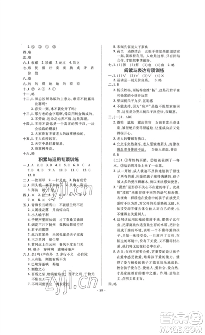 延邊教育出版社2023高分突破創(chuàng)優(yōu)100五年級語文下冊人教版參考答案