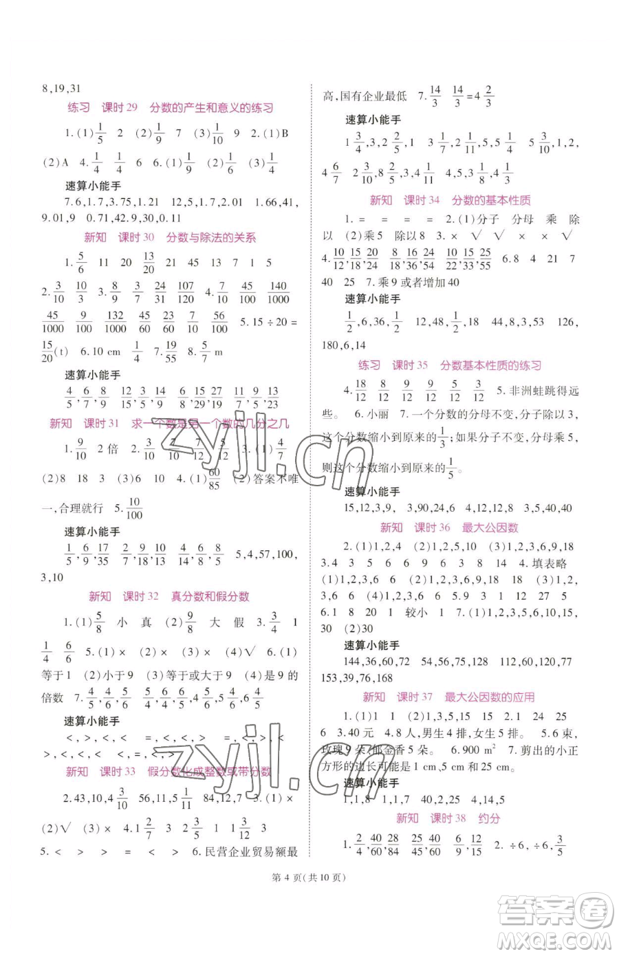 重慶出版社2023天下通課時作業(yè)本五年級下冊數(shù)學人教版參考答案