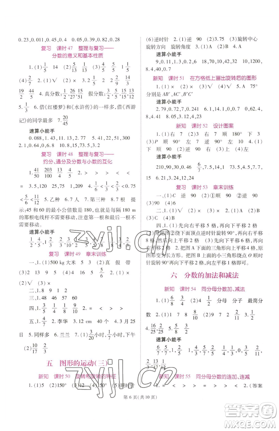 重慶出版社2023天下通課時作業(yè)本五年級下冊數(shù)學人教版參考答案